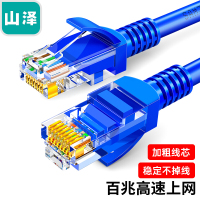 山泽 SZW-1050 超五类网线 工程级高速CAT5e类百兆网络连接跳线网线 5米