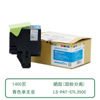 莱盛红包LSIC-PAT-CTL350C 青色粉盒 适用奔图CP2510DN打印机