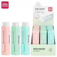 得力(deli)71145橡皮学生儿童美术文具橡皮擦绘图考试美术橡皮易擦橡皮(18块)