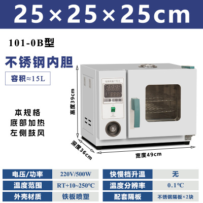 博纬BWYQ电热恒温鼓风干燥箱高温加热烘干箱101-0B型 不锈钢内胆25x25x25cm