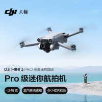 大疆 DJI Mini 3 Pro 无人机 (全球) 屏幕遥控器版