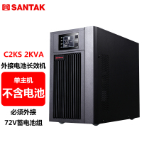 山特 C2KS 在线式UPS不间断电源外接长效机2KVA/1600W单主机(不含电池)