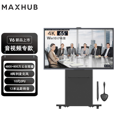 MAXHUB视讯专款65英寸会议平板PF65MA+winI7+传屏+ST33支架+智能笔