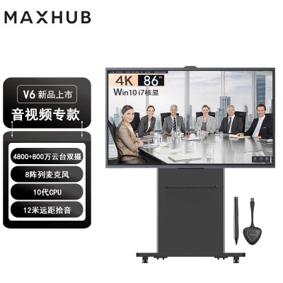 MAXHUB视讯专款86英寸会议平板PF86MA+winI7+传屏+ST33支架+智能笔