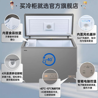 海尔(Haier)307HEM冰柜家用减霜大容量超低温零下-40度细胞级冷冻速冻柜