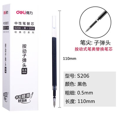 得力中性笔按动S01配套笔芯0.5mm黑色笔芯 20支装 S206