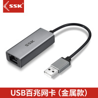 SSK飚王SAR002 USB百兆网卡 转换器 金属款