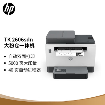 惠普(HP)2606sdn双面激光打印机+无线接收器