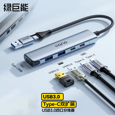 绿巨能 Type-C/USB3.0分线器扩展坞 高速4口高速集线器HUB拓展坞一拖多转换器转接头延长线2A供电