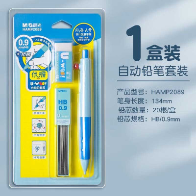 晨光HAMP2089优握正姿0.9自动铅套装学生2.0活动铅笔HB铅芯4B橡皮0.9mm