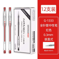 金万年G-1333-003细0.3全针配RS06芯拔帽中性笔 12支/盒 红色