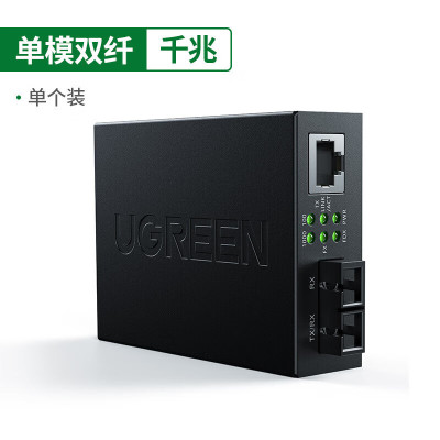 绿联光纤收发器 千兆 单模双纤 芯转网线接口 CM330 单模双纤千兆 1对装