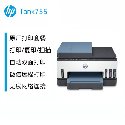 惠普(HP) Tank 755 A4彩色喷墨复印机扫描机一体机