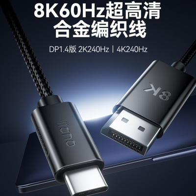 绿巨能D150 TYPE-C转DP双向高清转换线/8K/60HZ/编织加捻/1.5米