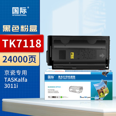 国际TK-7118墨粉盒适用京瓷3011i墨粉盒复印机3511i 3510i 打印机墨粉盒