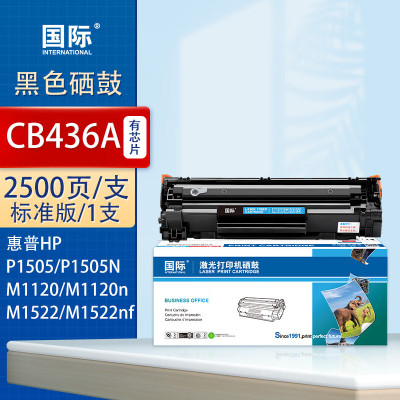 国际CB436A硒鼓适用HP惠普p1505n M1120 1550碳粉盒M1522nf激光打印机墨盒