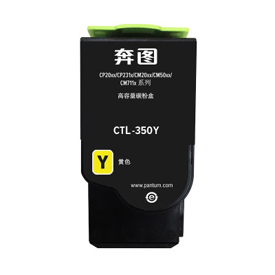 奔图CP2510DNCTL-350HY(黄)粉盒