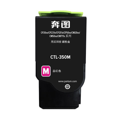 奔图CP2510DNCTL-350HY(红)粉盒