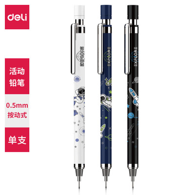 得力问苍穹S425活动铅笔0.5MM(混)(36支/盒)