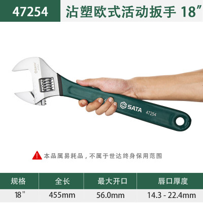 世达(SATA)工具沾塑欧式活动扳手 47254沾塑欧式活动扳手18"