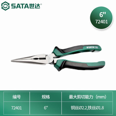 世达(SATA)工具省力型尖嘴钳电工尖头钳子6寸72401 (72401)省力型尖嘴钳6