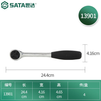 世达(SATA)13901 12.5MM系列快速脱落棘轮扳手10