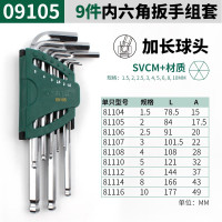 世达(SATA)09105工具 加长球头公制内六角扳手内六方L型六棱螺丝刀9件组套