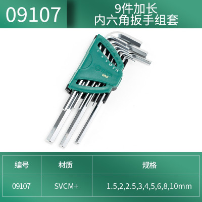 世达(SATA)工具09107 9件加长内六角扳手组套内六角螺丝维修套装 (09107)9件加长 内六角扳手组套