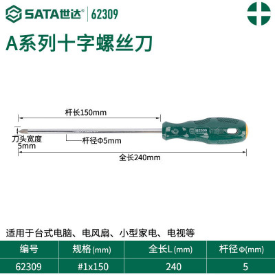 世达(SATA)62309 A系列十字形螺丝 #1x150MM