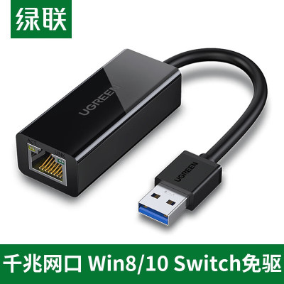 绿联 CR111 20256 USB3.0千兆有线网卡转RJ45网线接口转换器