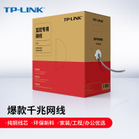 TP-LINK EC5e-305B超五类性能千兆网线监控布线305米箱线