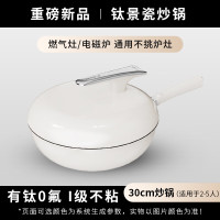 九阳C721炒锅不粘锅 0氟健康 钛景瓷 陶瓷不粘炒锅 平底锅电磁炉明火通用 甜白色 30cm