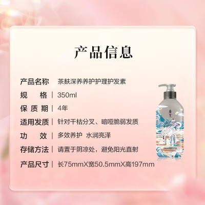 阿道夫 茶麸养护理专研深养护发素-山海经350ml