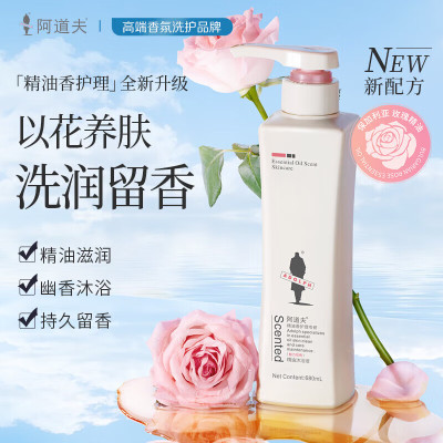 阿道夫精油香护理专研精油沐浴液(魅力经典)680ml(1*24)