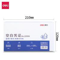 得力22006 80g空白单据凭证纸 210*120mm 500张(10包装)