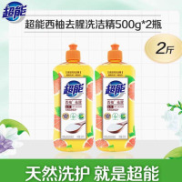 超能500g离子洗洁精西柚祛腥(2瓶装)