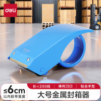 得力 802封箱器(蓝)