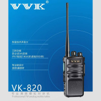 VVK威科三通VK-820专业调频模拟对讲机单个装
