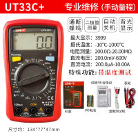 优利德UT33C万用表
