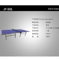 吉优乒乓球桌JY-501+红双喜一星球(10个1盒)+红双喜球拍2副(横拍直拍各两支)