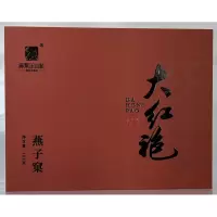 麻粟正山红 燕子窠大红袍