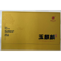 麻粟正山红 玉麒麟