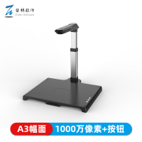 哲林 ZL-760YC 高拍仪 1000万像素A3幅面
