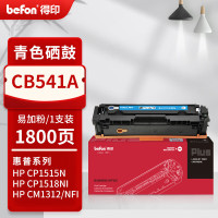 得印PLUS硒鼓 CB541A蓝色(惠普)