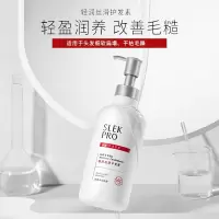 舒蕾轻润丝滑 护发素-430g