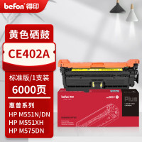得印PLUS硒鼓 CE402A/CE252A/CRG332/CRG323 黄色 (惠普/ 佳能)
