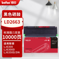 得印PLUS 硒鼓 LD2663(联想)