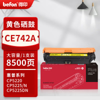 得印PLUS硒鼓 CE742A (惠普)