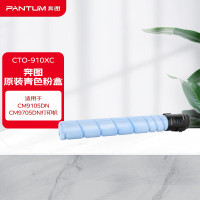 奔图(PANTUM)CTO-910XC原装青色粉盒 适用CM9105DN/CM9705DN打印机墨盒墨粉 碳粉盒 硒鼓