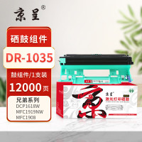 京呈PLUS硒鼓架 LD201/LD2000/DR1035/DR1000/DR118/P115B(联想/兄弟/施乐)